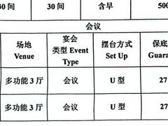 -北京园博大酒店