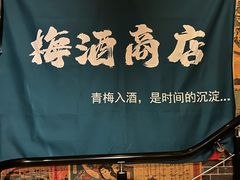 -鸟泉居酒屋·烧鸟·酒馆(百子湾店)