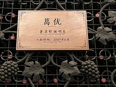 -北京张裕爱斐堡酒庄