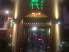 -客2代·客家菜(旺角店)