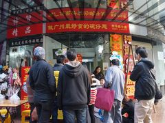 门面-食盈碗仔翅(星玺广场店)