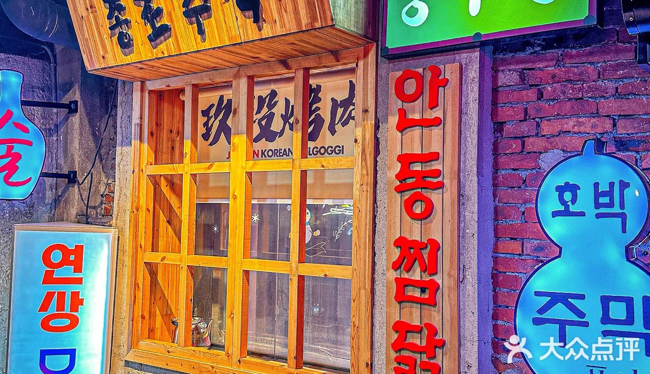 主食🥣拉面拌饭无限畅吃的烤肉店✨