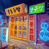 主食🥣拉面拌饭无限畅吃的烤肉店✨