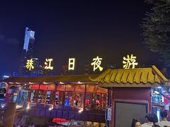 -珠江夜游广州塔·中大码头