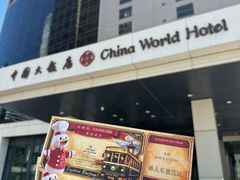 -北京中国大饭店