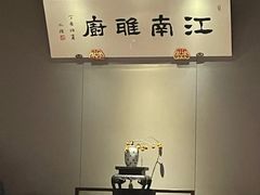 -江南雅厨(李公堤店)