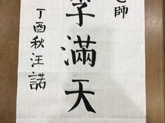 -秦汉胡同书法国画古筝围棋书院(漕宝日月光分馆)