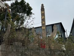 -阿南海鲜