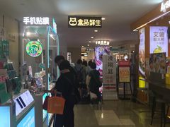 -盒马鲜生(皇庭广场店)