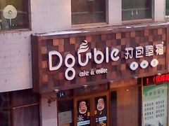 -打包幸福(安发店)