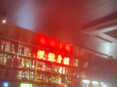-你又瘦了小酒馆(奥体店)