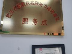 -惠耳听力助听器(登云路店)