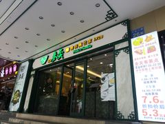 门面-香港麦奀云吞面世家(中山二路店)