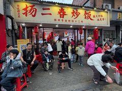 -扬二春炒饭(国庆路总店)