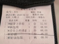账单-南山鲜虾面·活鲜小馆·海味大连菜(南山总店)