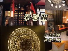 -泰馨玺·正宗泰式按摩SPA(石皮路店)