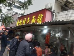-金秋特色面馆(铜庄店)