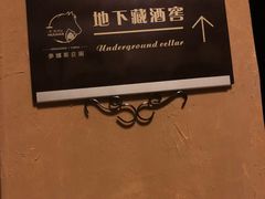 -梦娜斯庄园