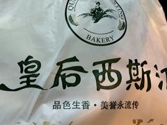 -皇后西斯汀饼店(文化路店)