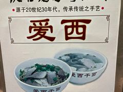 -非遗·爱西干面(小公园总店)