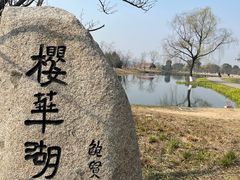 -良渚古城遗址公园