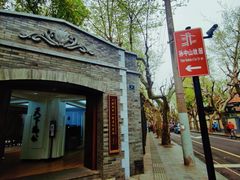 -上海孙中山故居纪念馆