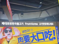 -阿亲家·韩式无限烤肉(春熙路店)