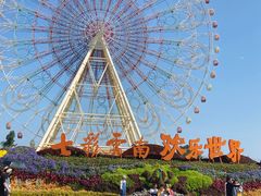 -七彩云南欢乐世界