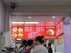 -蜀王砂锅总店