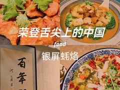-百年银屏蚝烙·潮汕菜·非遗(乐山店)
