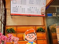-四季美汤包(户部巷店)