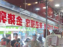 -老字号蛇口德记烧腊饭店·海鲜加工