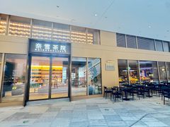 -奈雪茶院·茶室茶馆(广州粤海天地店)