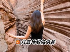 -波浪谷