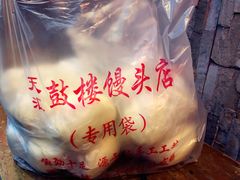 -天泽祥·鼓楼馒头(鼓楼店)