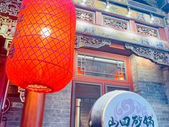 -山四砂锅(钟楼街店)