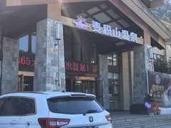 -麦积山温泉