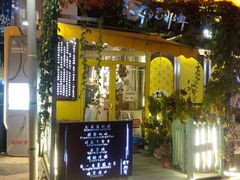 门面-84那年咖啡馆(李沧万达店)