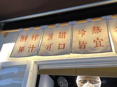 门面-眞宗·椰汁是大王(小娄巷店)