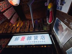 门面-坂吉屋·居酒屋深夜食堂(龙湖店)