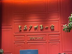-广州酒家(文昌总店)