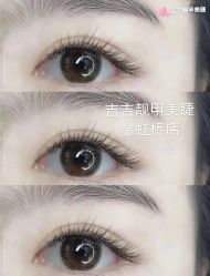 -吉吉靓甲美睫