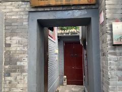 门面-后海16号·北京私房菜