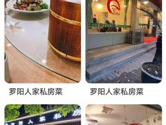 -罗阳人家私房菜(罗阳路店)