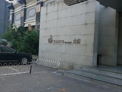 -大渔之观(安贞店)