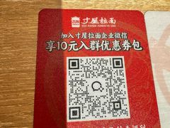 -寸屋拉面(凯德晶萃店)