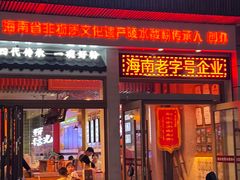 -胡仕光陵水酸粉