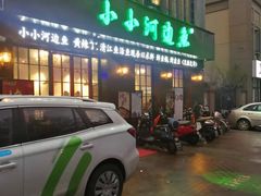 -小小河边鱼(天润城店)