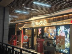 -西塔老太太泥炉烤肉(湖东领汇广场店)