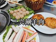-三兴涮羊肉(荣安大街店)
